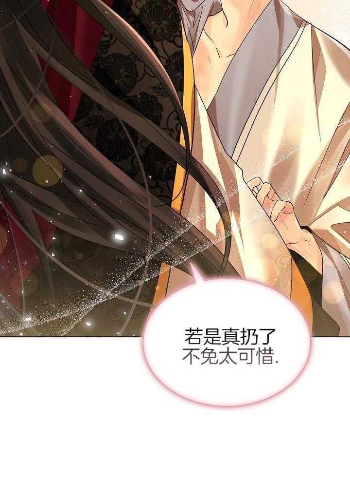 疯批殿下的虐爱 第119话 第4页