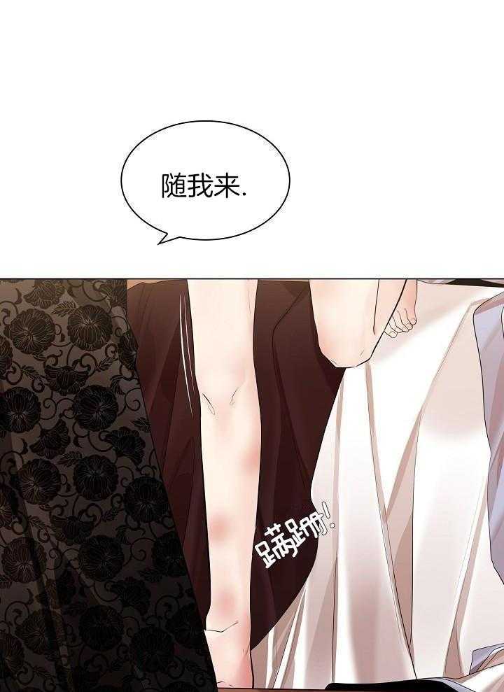 疯批殿下的虐爱 第119话 第11页