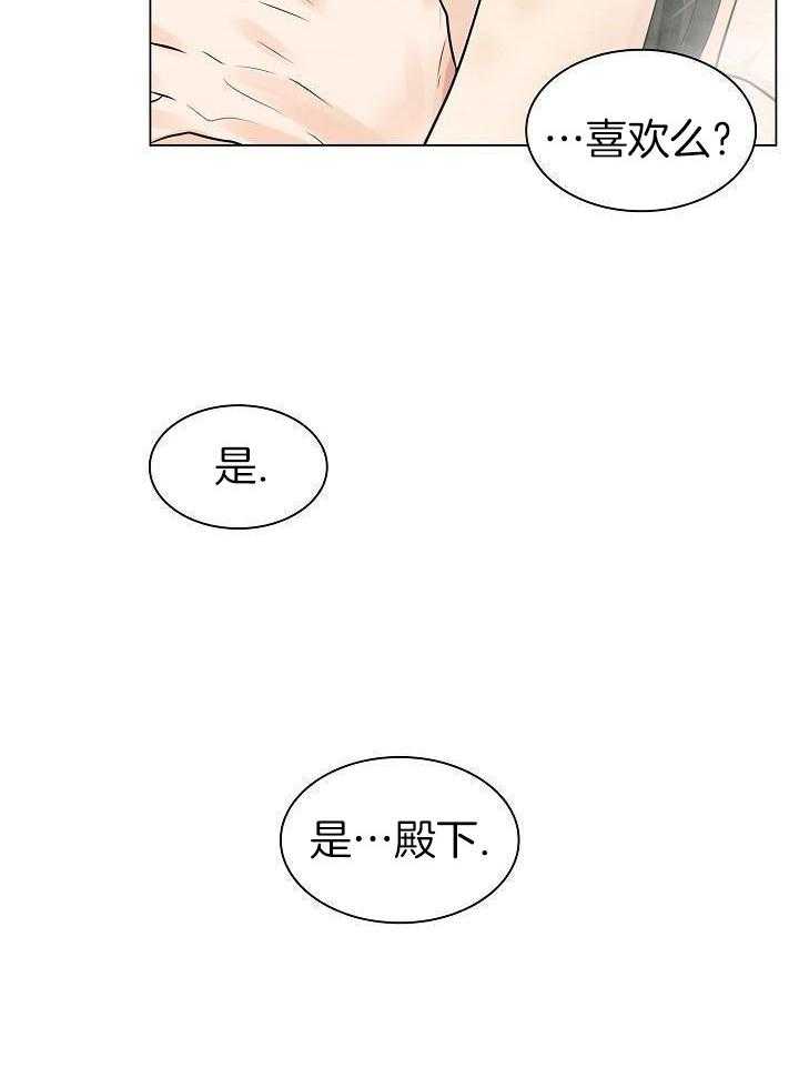 疯批殿下的虐爱 第119话 第33页