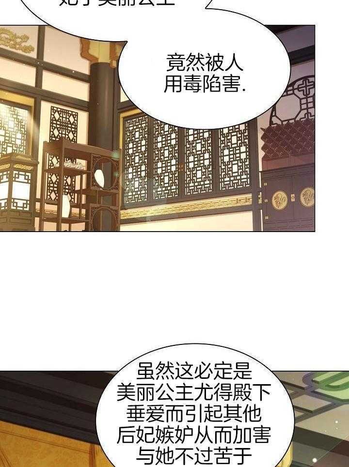 疯批殿下的虐爱 第120话 第11页