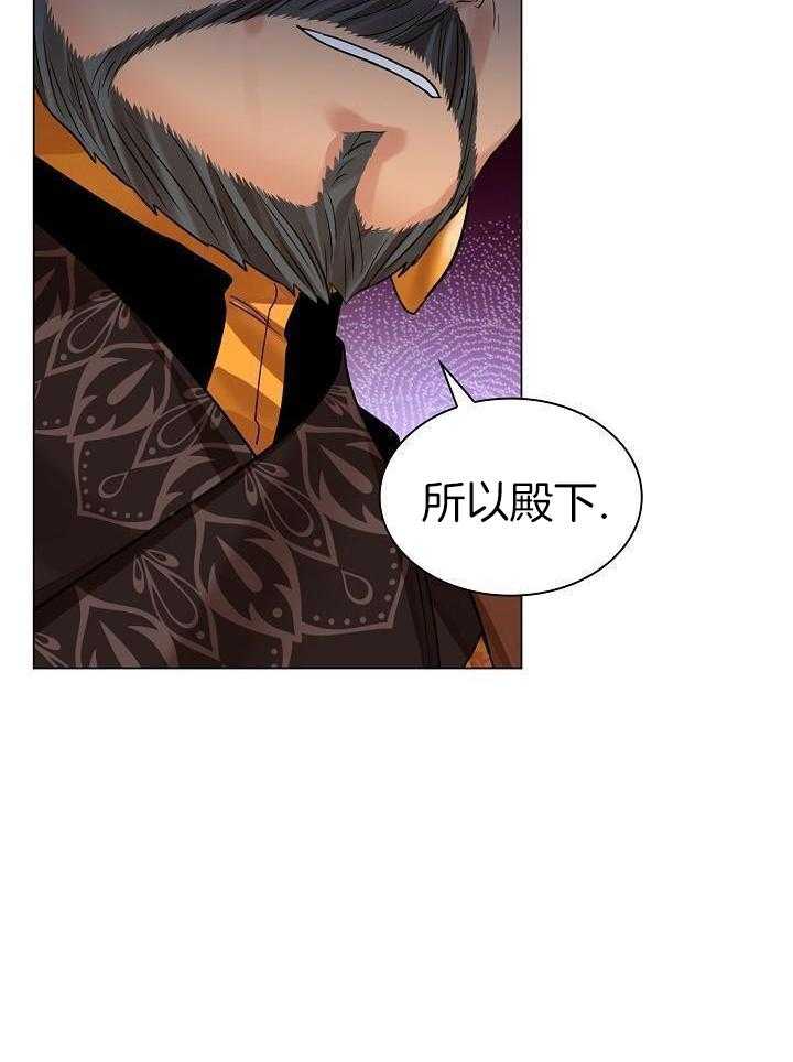 疯批殿下的虐爱 第120话 第17页