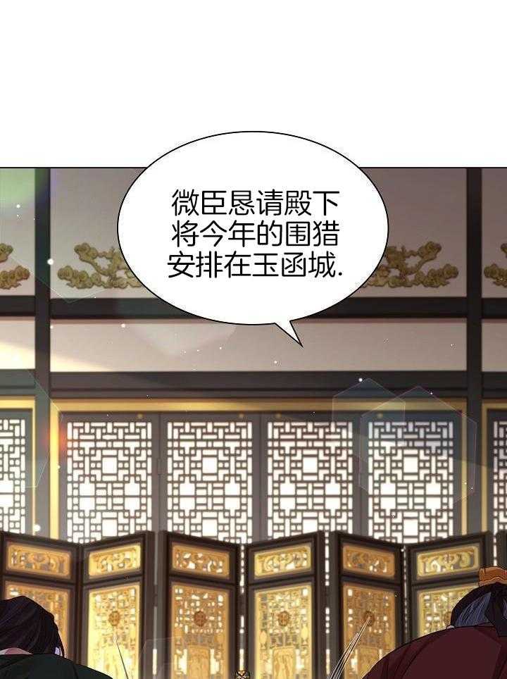 疯批殿下的虐爱 第120话 第18页