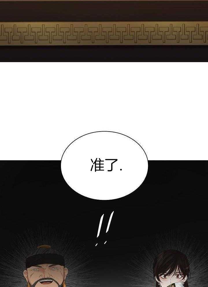 疯批殿下的虐爱 第120话 第26页