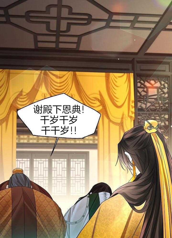 疯批殿下的虐爱 第120话 第28页