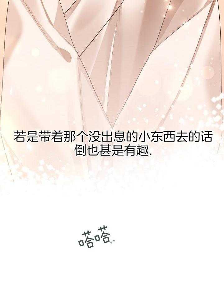 疯批殿下的虐爱 第121话 第8页