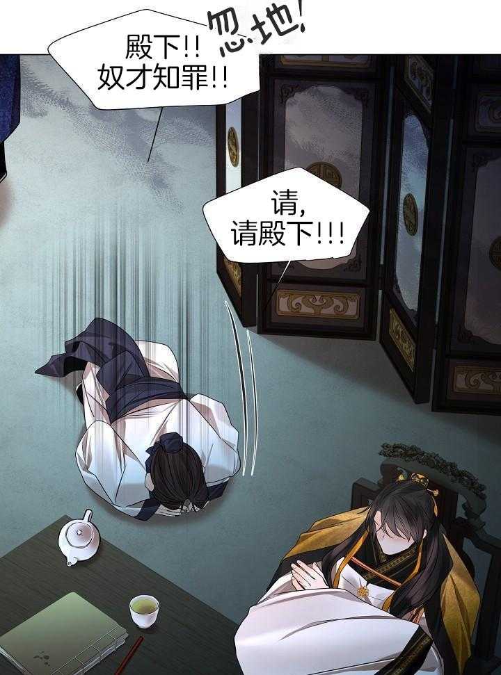 疯批殿下的虐爱 第121话 第12页