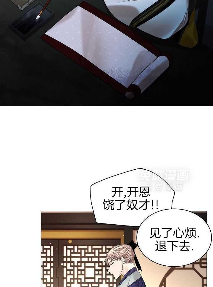 疯批殿下的虐爱 第121话 第13页