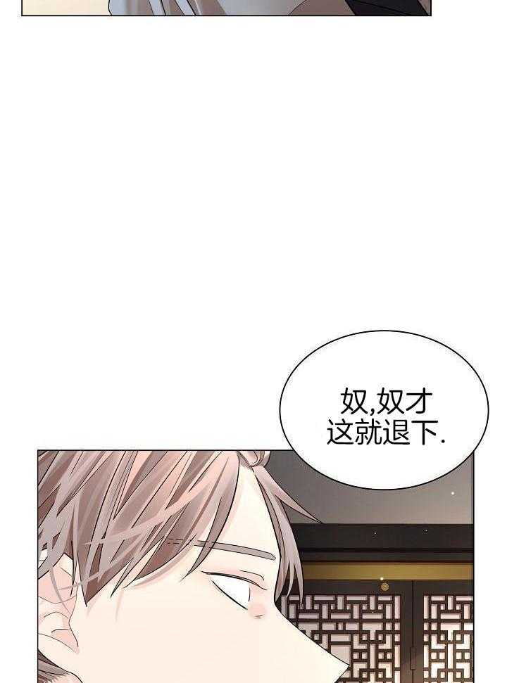 疯批殿下的虐爱 第121话 第16页