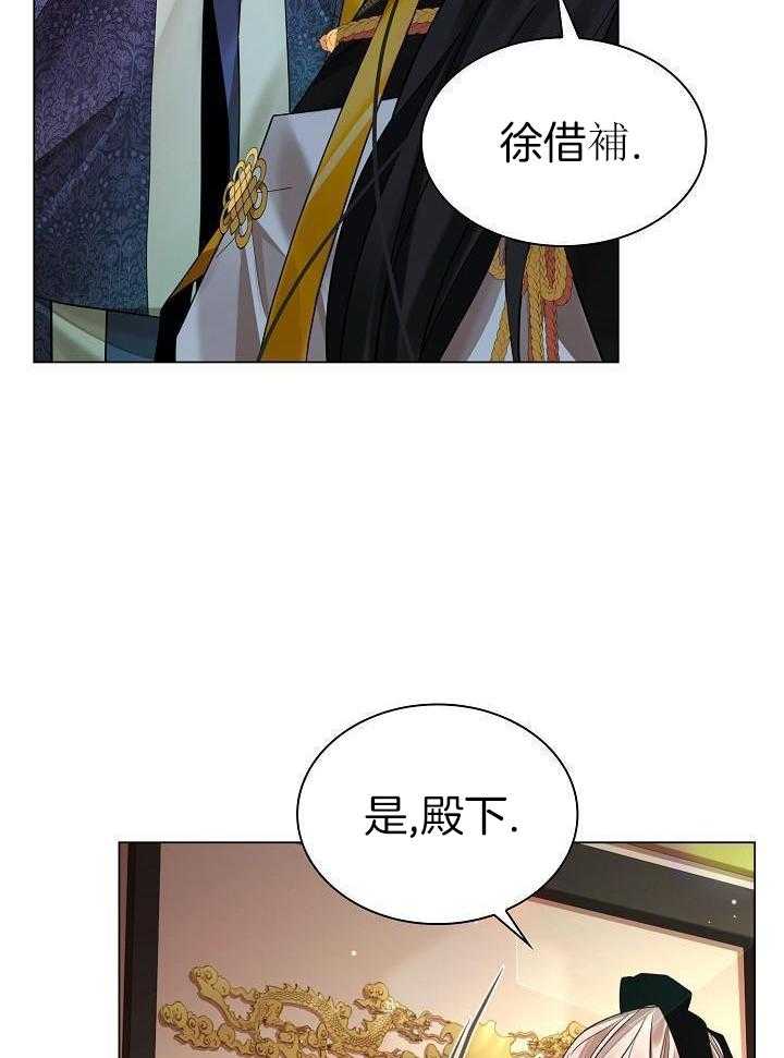 疯批殿下的虐爱 第121话 第21页