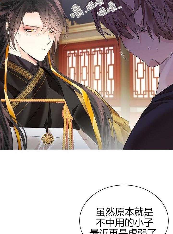 疯批殿下的虐爱 第122话 第18页