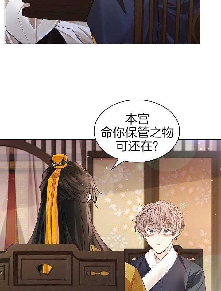 疯批殿下的虐爱 第123话 第4页