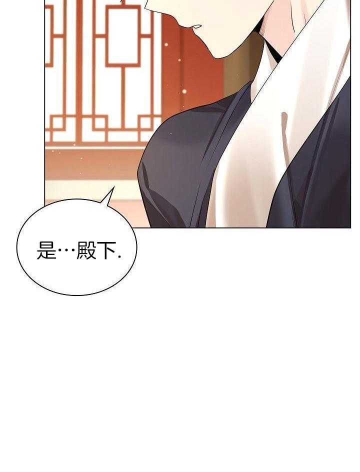 疯批殿下的虐爱 第123话 第6页