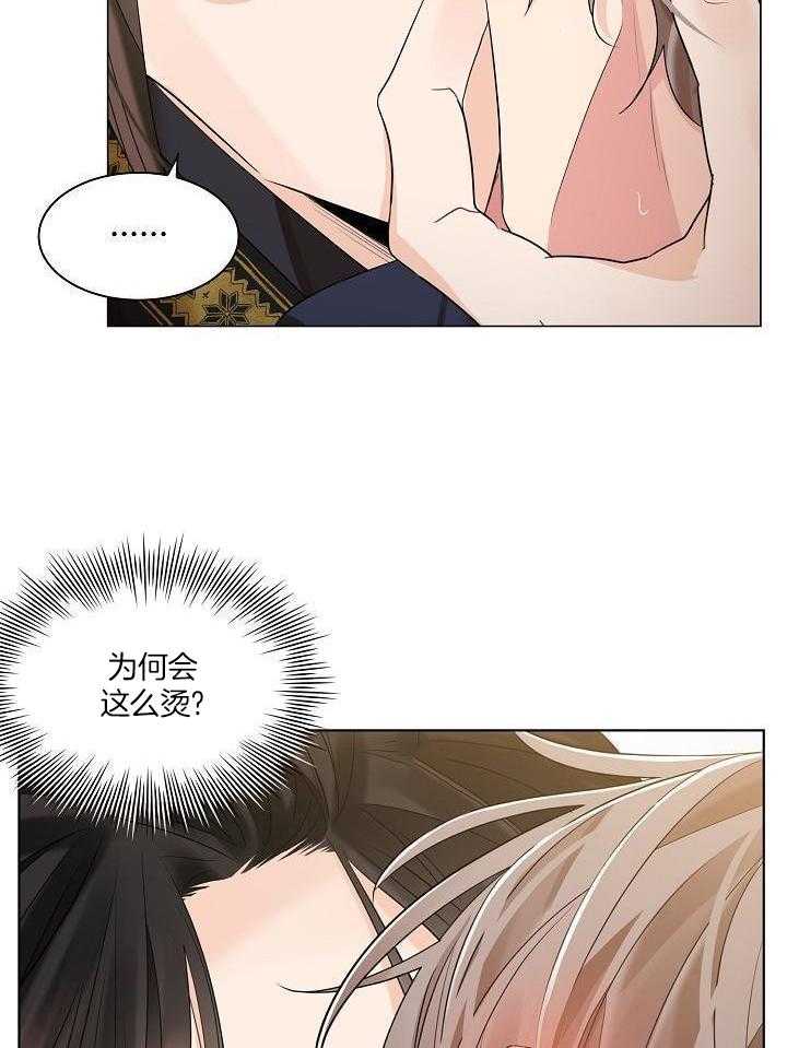 疯批殿下的虐爱 第124话 第3页