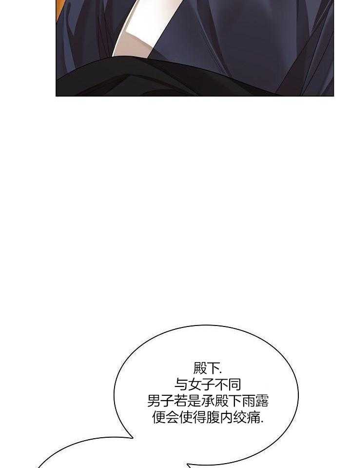 疯批殿下的虐爱 第124话 第15页