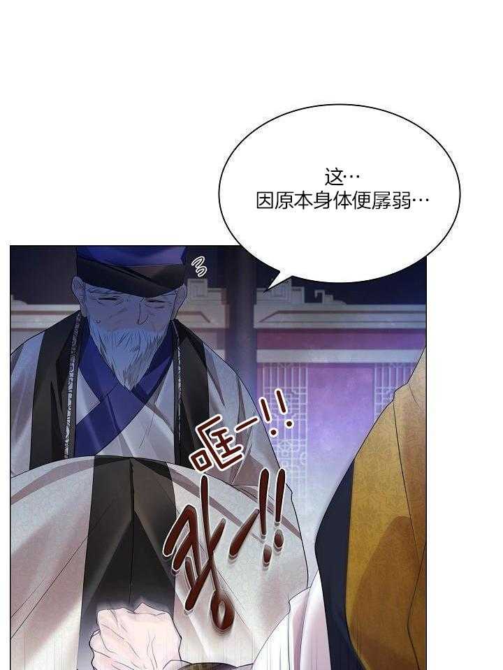 疯批殿下的虐爱 第124话 第19页