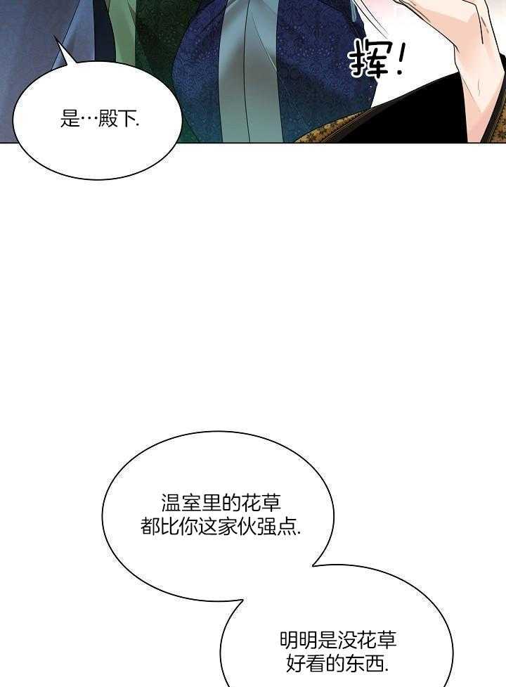 疯批殿下的虐爱 第124话 第26页