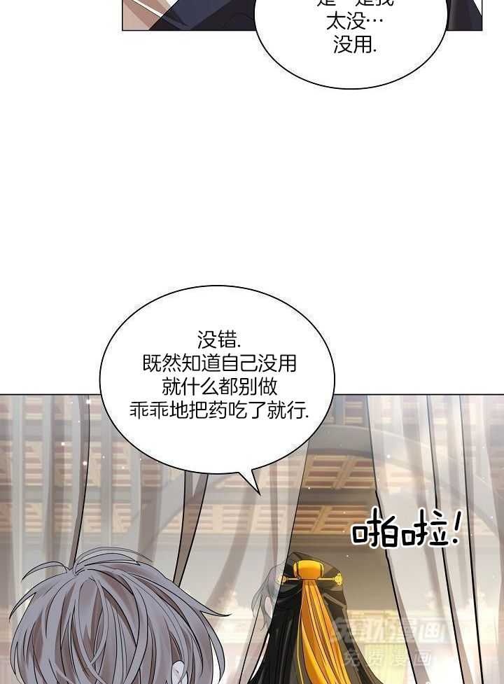 疯批殿下的虐爱 第124话 第32页