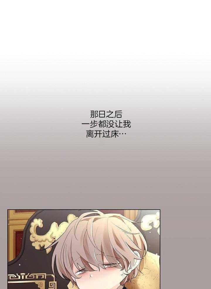 疯批殿下的虐爱 第125话 第7页