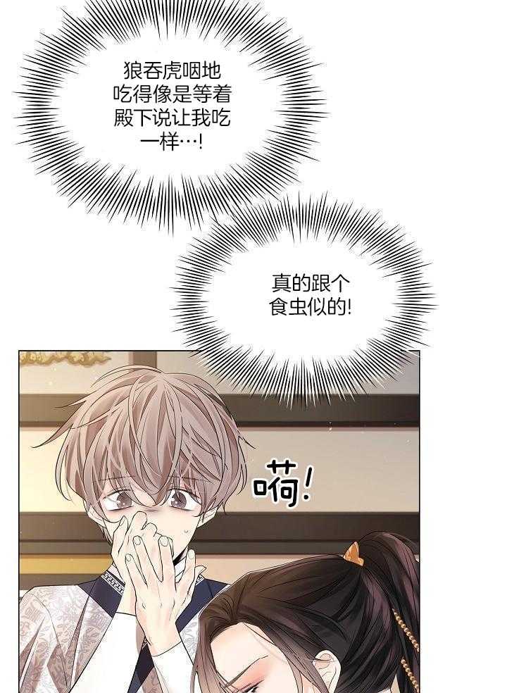 疯批殿下的虐爱 第125话 第20页