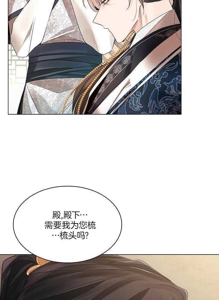 疯批殿下的虐爱 第125话 第21页