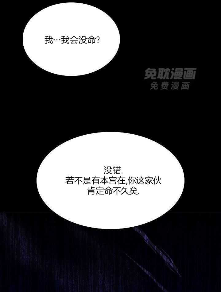 疯批殿下的虐爱 第126话 第6页