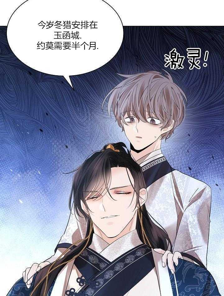 疯批殿下的虐爱 第126话 第13页