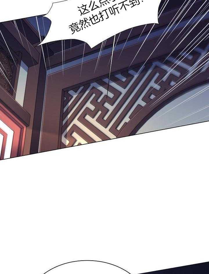 疯批殿下的虐爱 第126话 第24页