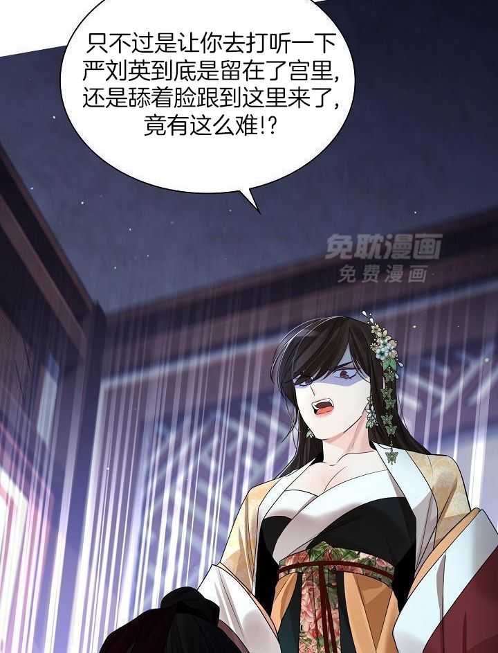 疯批殿下的虐爱 第126话 第25页