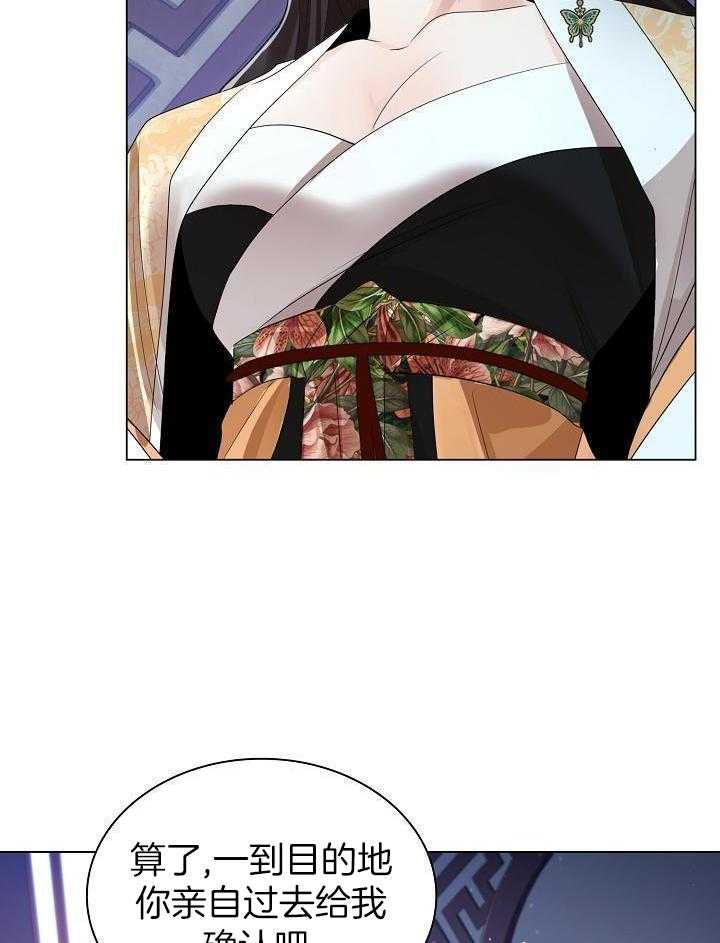 疯批殿下的虐爱 第126话 第29页