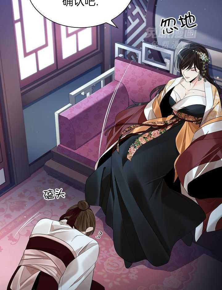 疯批殿下的虐爱 第126话 第30页