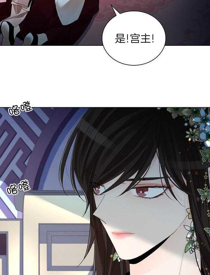 疯批殿下的虐爱 第126话 第31页