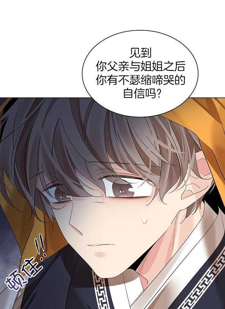 疯批殿下的虐爱 第127话 第14页