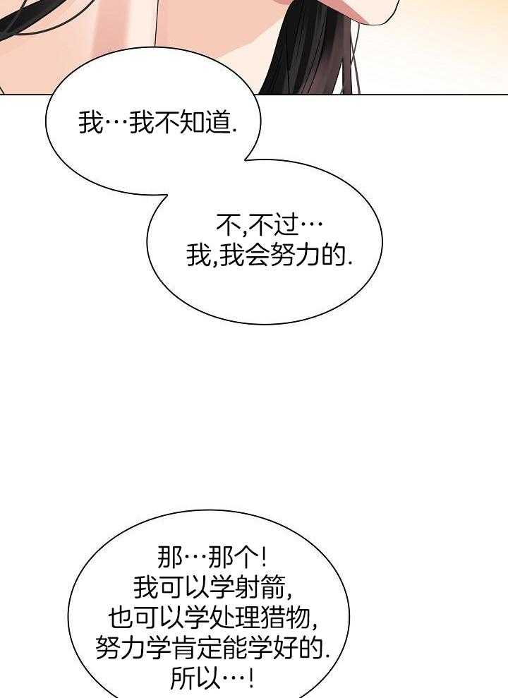 疯批殿下的虐爱 第127话 第16页