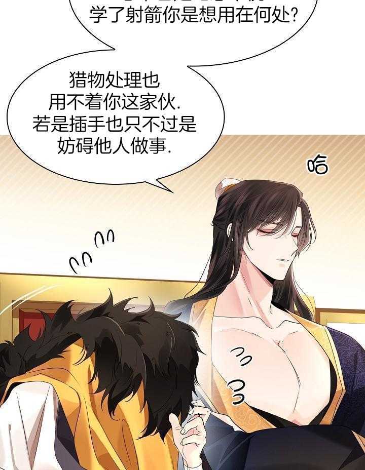 疯批殿下的虐爱 第127话 第20页