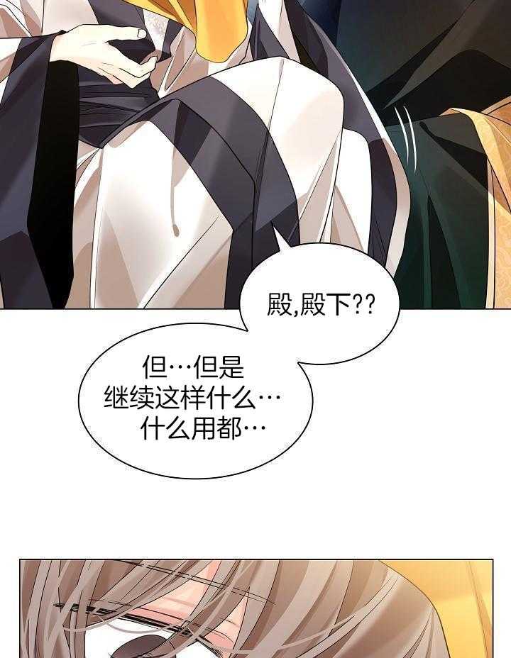 疯批殿下的虐爱 第127话 第21页