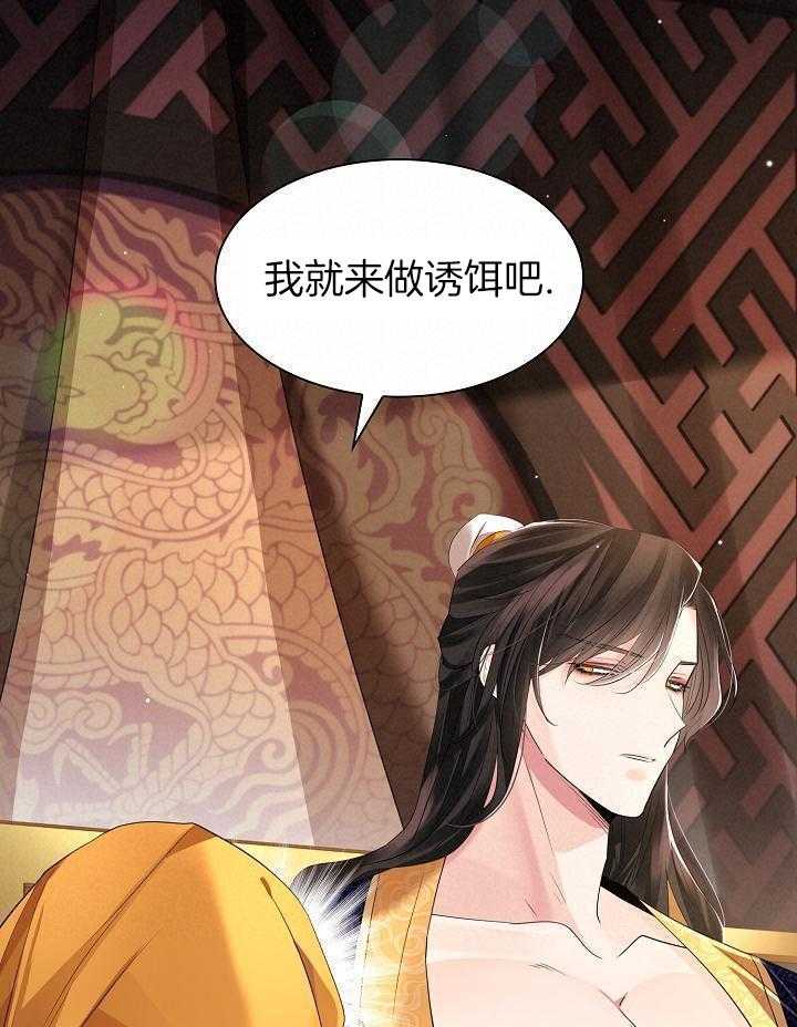 疯批殿下的虐爱 第127话 第23页