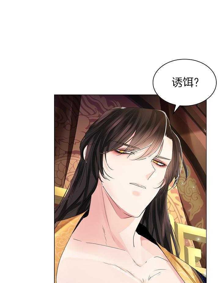 疯批殿下的虐爱 第127话 第25页