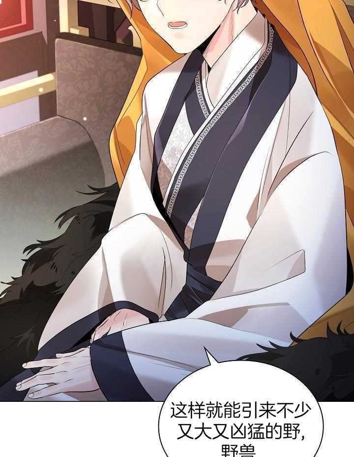 疯批殿下的虐爱 第127话 第27页