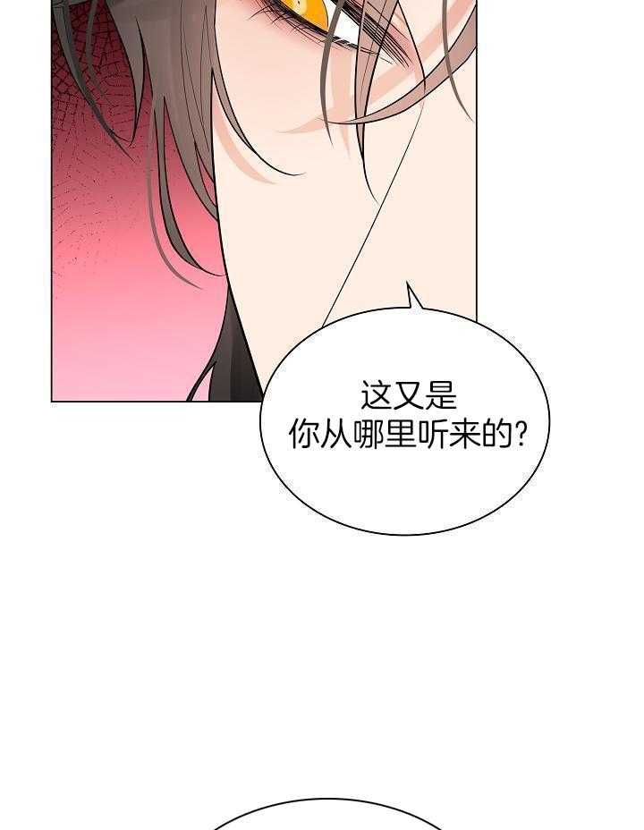 疯批殿下的虐爱 第127话 第29页