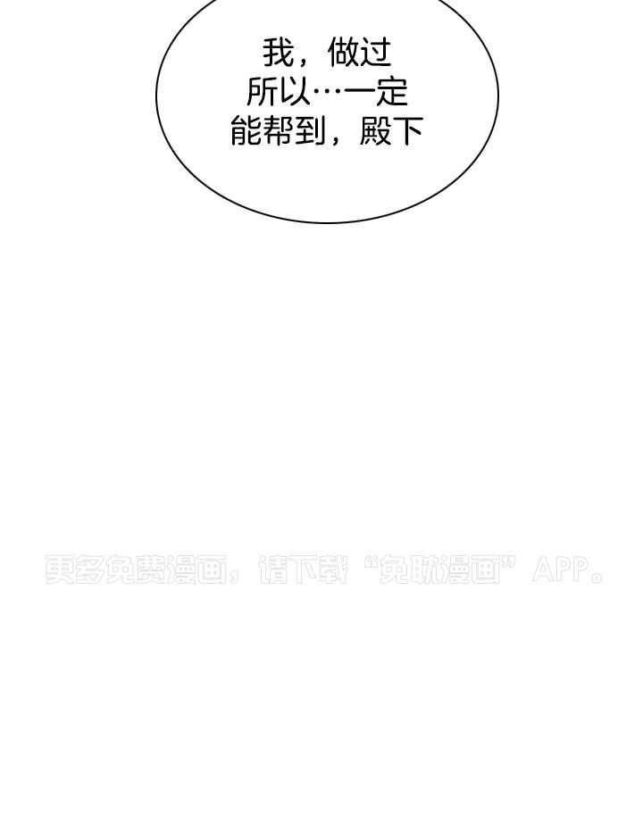 疯批殿下的虐爱第127话图