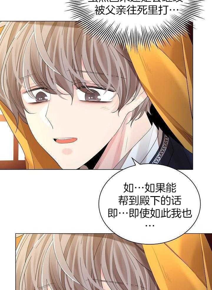 疯批殿下的虐爱 第128话 第6页