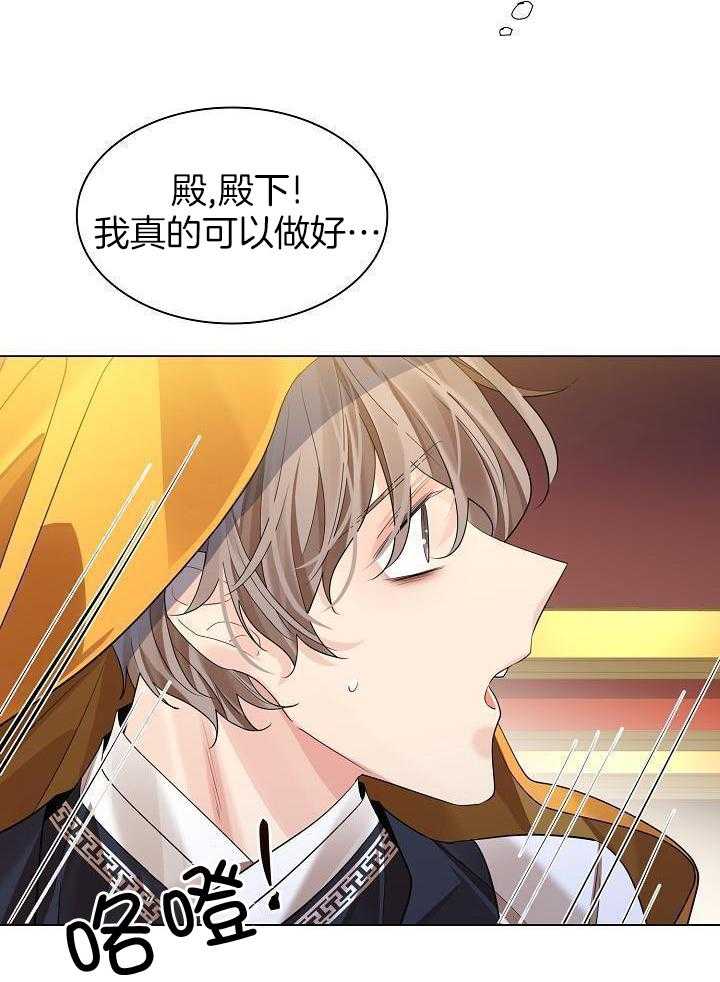 疯批殿下的虐爱 第128话 第9页