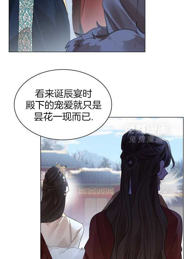 疯批殿下的虐爱 第128话 第27页