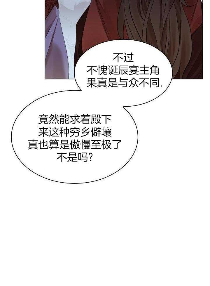 疯批殿下的虐爱 第128话 第28页