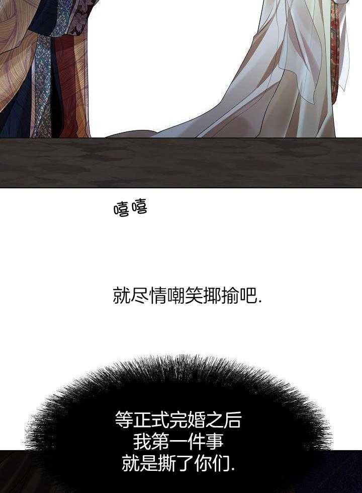 疯批殿下的虐爱 第128话 第30页