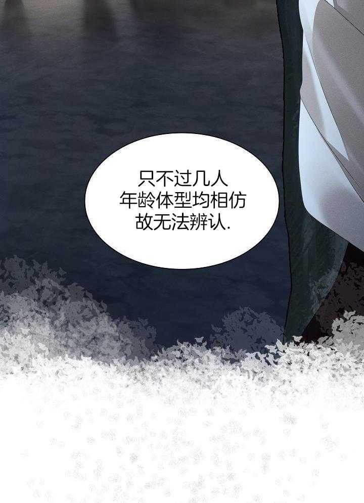 疯批殿下的虐爱 第129话 第5页