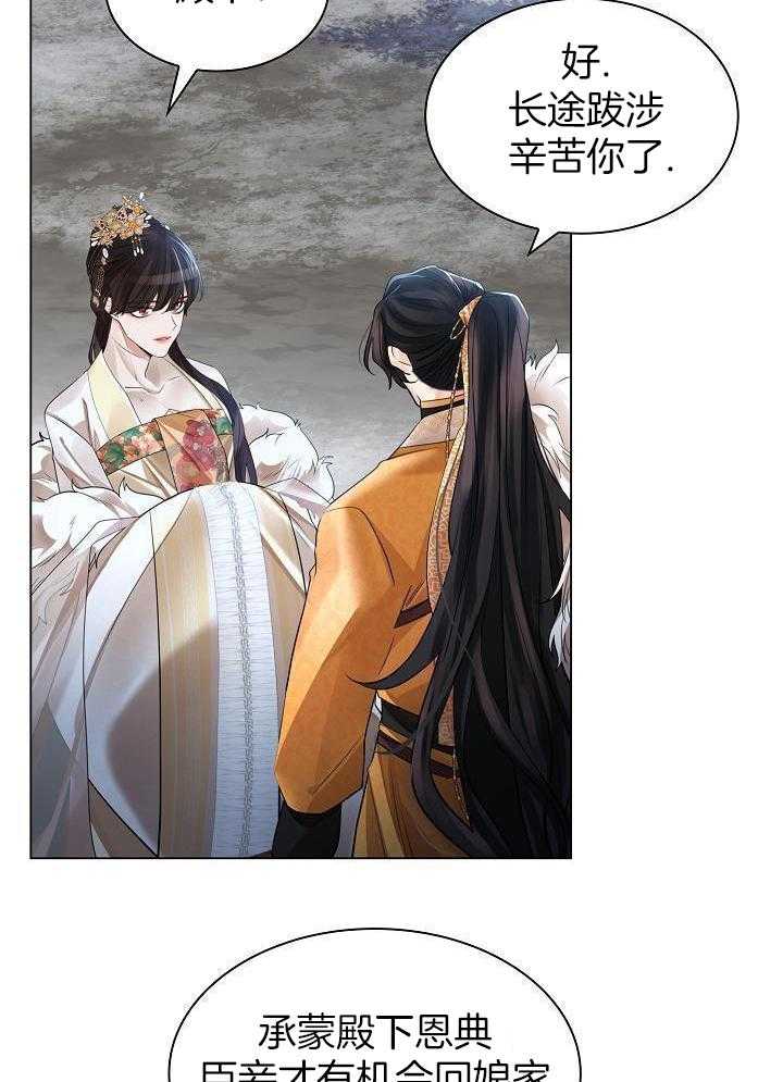 疯批殿下的虐爱 第129话 第12页