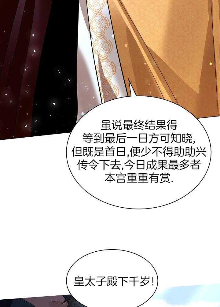 疯批殿下的虐爱 第129话 第20页