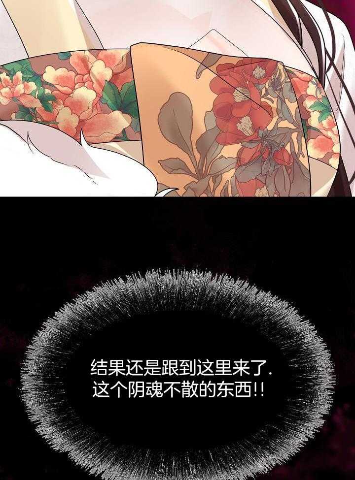 疯批殿下的虐爱 第129话 第35页