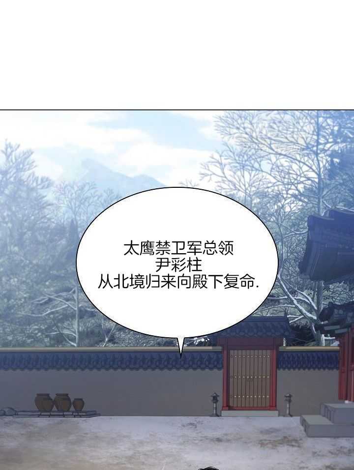 疯批殿下的虐爱 第130话 第18页